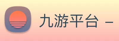 九游平台 - 九游(中国)一站式服务官方网站 Logo